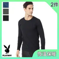 在飛比找ETMall東森購物網優惠-【PLAYBOY】杜邦Sorona恆溫保暖圓領長袖2件組(三