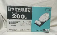 在飛比找Yahoo!奇摩拍賣優惠-日立電動吸塵器  PV-H20   200W