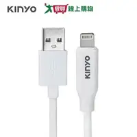 在飛比找蝦皮商城優惠-KINYO 蘋果簡約充電傳輸線1M-USBA912 【愛買】