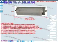 在飛比找Yahoo!奇摩拍賣優惠-【偉成】聲寶洗衣機濾網/適用機種:WMA-106F/WMA-