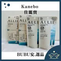 在飛比找蝦皮購物優惠-【BUBU安.選品】Kanebo佳麗寶 ALLIE 持采UV