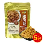 誠漢嚴選 手工百百純雞肉鬆5包(100G/包)