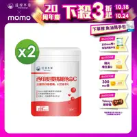 在飛比找momo購物網優惠-【達摩本草】法國西印度櫻桃植萃天然維他命C 2入組(30顆/