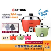 在飛比找蝦皮購物優惠-【5%蝦幣回饋】 TATUNG大同 10人份 電鍋 TAC-