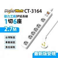 在飛比找松果購物優惠-【699免運】動力工廠 1開6插 3P延長線 2.7M/9尺