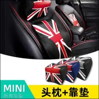 在飛比找ETMall東森購物網優惠-適用寶馬mini頭枕腰靠cooper車裝飾米字旗汽車靠枕F5