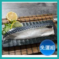 在飛比找蝦皮購物優惠-【張主廚~免運優惠組】挪威薄鹽鯖魚2L (有紙板230g-2