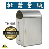 在飛比找樂天市場購物網優惠-【鐵金鋼】TH-90S 不銹鋼垃圾桶 回收桶/回收架/垃圾桶