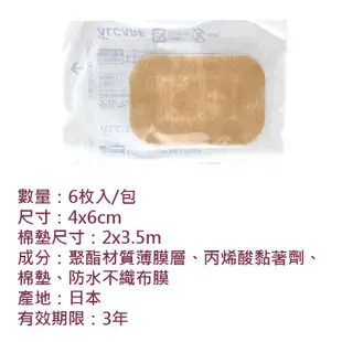 ALCARE愛樂康 防水透氣敷料(滅菌) 膚色 防水傷口敷料 防水護膜 防水傷口護膜 OPSITE