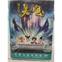 在飛比找蝦皮購物優惠-【美人魚 The Mermaid DVD 】鄧超  北275