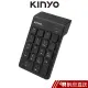 KINYO 2.4GHz無線數字鍵盤 (KBX-05) 文書 辦公 現貨 蝦皮直送