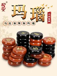 在飛比找樂天市場購物網優惠-御圣瑪瑙象棋中國象棋玉石象棋棋子高檔大號天然石紅黑水晶象棋子