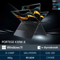在飛比找momo購物網優惠-【Dynabook】Portege X30W-K 13吋 時