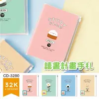 在飛比找Yahoo!奇摩拍賣優惠-讀書計劃 ( CD-3280 32K讀書計畫手札 ) 計劃本