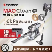 在飛比找momo購物網優惠-【Bmxmao】MAO Clean M3 入門首選16kPa