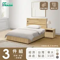 在飛比找PChome24h購物優惠-【IHouse愛屋家具】品田 房間3件組(床頭箱+床底+床頭