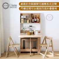 在飛比找momo購物網優惠-【E-home】Fika悠享系4開1門蝴蝶長方餐櫃1桌4椅(