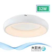 在飛比找momo購物網優惠-【大巨光】現代風LED 32W 吸頂燈-中_LED(LW-1