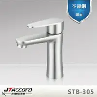 在飛比找鮮拾優惠-【JTAccord 台灣吉田】 STB-305 不鏽鋼面盆龍