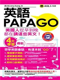 在飛比找TAAZE讀冊生活優惠-英語PAPAGO (二手書)