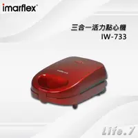 在飛比找蝦皮購物優惠-【imarflex 日本伊瑪】三合一活力點心機(IW-733
