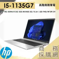 在飛比找蝦皮購物優惠-【商務採購網】HP ProBook 450 G8✦惠普 I5