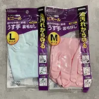 在飛比找蝦皮購物優惠-日本製 乳膠家事手套 男女兼用 洗碗手套 手套