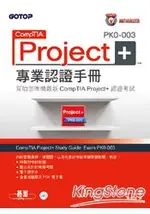 COMPTIA PROJECT+ PK0-003專業認證手冊