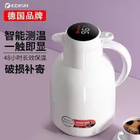 在飛比找Yahoo!奇摩拍賣優惠-【熱賣精選】德國EDISH保溫壺家用保溫水壺大容量熱水瓶暖瓶