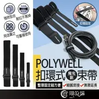 在飛比找樂天市場購物網優惠-POLYWELL 扣環式魔鬼氈萬用束帶 魔鬼氈束帶 魔鬼氈綁