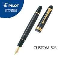 在飛比找PChome24h購物優惠-PILOT百樂 CUSTOM 823活塞式吸墨鋼筆墨水禮盒 