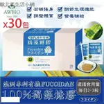 【美陸生技】100%慈心認證澳洲有機褐藻糖膠粉FUCOIDAN【(素) 30包/盒】[116113]