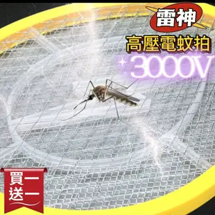 買一送一 雷神三層電蚊拍 超強高電壓3000v一擊必殺 (2.5折)