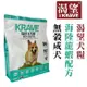 ★渴望KRAVE-無穀成犬(海陸龍蝦)5.4kg 新包裝犬糧 高達90%動物蛋白質飼料【左側全店折價卷可立即再折抵】狗族文化村