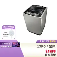 在飛比找蝦皮商城優惠-SAMPO聲寶 13KG 經典系列定頻洗衣機-深棕 ES-H