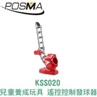 在飛比找樂天市場購物網優惠-POSMA 兒童養成玩具 2合一 棒球/網球自動投球器 KS