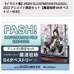 安利美特限定版【イラスト集】PASH ILLUSTRATION FILE2021-2022 魔道祖師GEAROUS