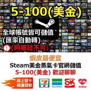 Steam 美國 美金卡 禮物 蒸氣 現貨不用等 全球通用 轉換 錢包 蒸氣 馬上用 兌換 PC遊戲片