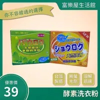 在飛比找蝦皮購物優惠-【富樂屋】現貨  酵素洗衣粉500g、600g  現貨(工廠