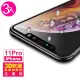 iPhone 11 Pro 保護貼手機軟邊滿版霧面9H鋼化膜(3入 iPhone11Pro鋼化膜 iPhone11Pro保護貼)