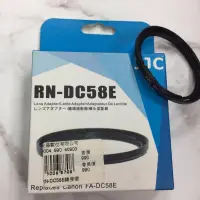 在飛比找蝦皮購物優惠-RN-DC58E轉接環