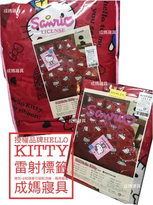 成媽🔸凱蒂貓 KT 睡袋 床包組 授權品牌卡通 單人 雙人 加大 特大 涼被 兩用被床包［台灣製］