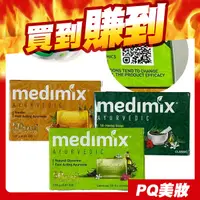 在飛比找蝦皮購物優惠-印度 MEDIMIX 綠寶石皇室藥草浴 美肌皂125g 番紅