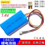 吸塵器電池 掃地機電池 7.4V三線18650 電池 組9V12V先科DVD金正EVD移動看唱戲視頻機通用