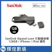 在飛比找蝦皮商城精選優惠-SanDisk iXpand Luxe 行動隨身碟 128G