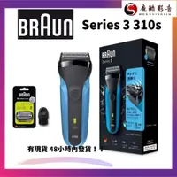 在飛比找蝦皮購物優惠-【熱銷】Braun 德國百靈 三鋒系列電鬍刀 310s 全機