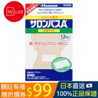 在飛比找蝦皮購物優惠-「Walah」🇯🇵日本直送 Hisamitsu 久光 大尺寸