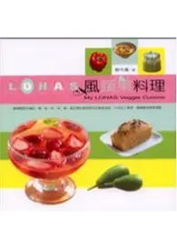 在飛比找TAAZE讀冊生活優惠-LOHAS風蔬果料理 (二手書)