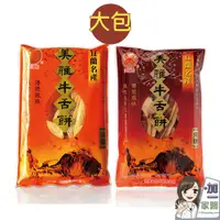 在飛比找蝦皮商城優惠-即期品出清價 美雅宜蘭餅 手工超薄牛舌餅 大包裝 蜂蜜 黑糖