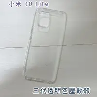 在飛比找蝦皮購物優惠-"係真的嗎" ACEICE 小米 10 Lite 三代全透明